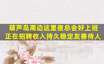 白山酒吧招聘